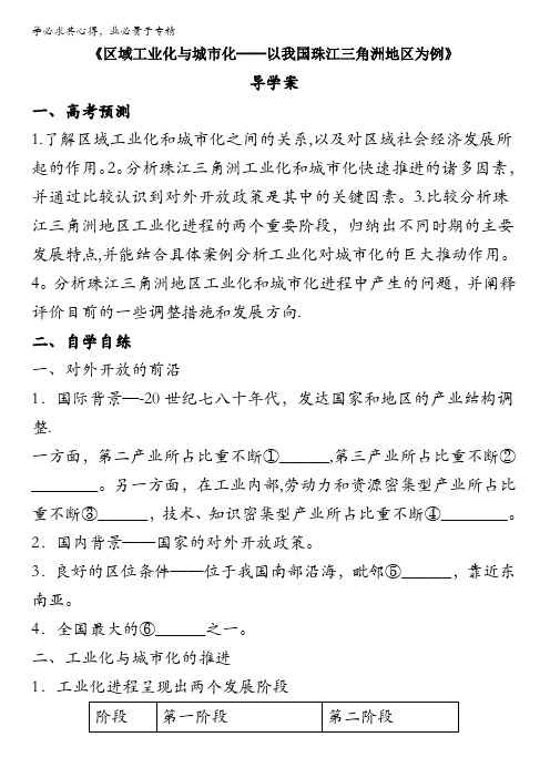 地理人教版必修三学案：第四章第二节《区域工业化与城市化──以我国珠江三角洲地区为例》4 含解析