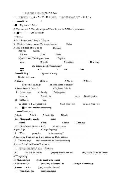 七年级英语上学期第一次月考试卷(含答案).docx