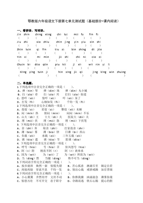 鄂教版六年级语文下册第七单元测试题