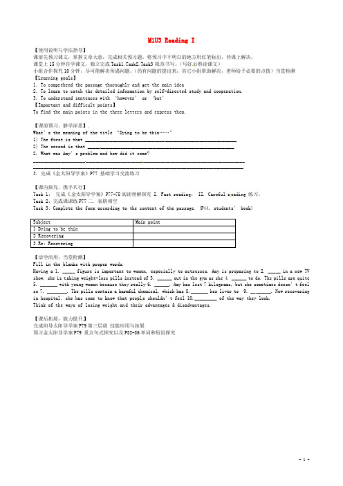 江苏省响水中学高一英语M1 U3 Reading I导学案 牛津译林版