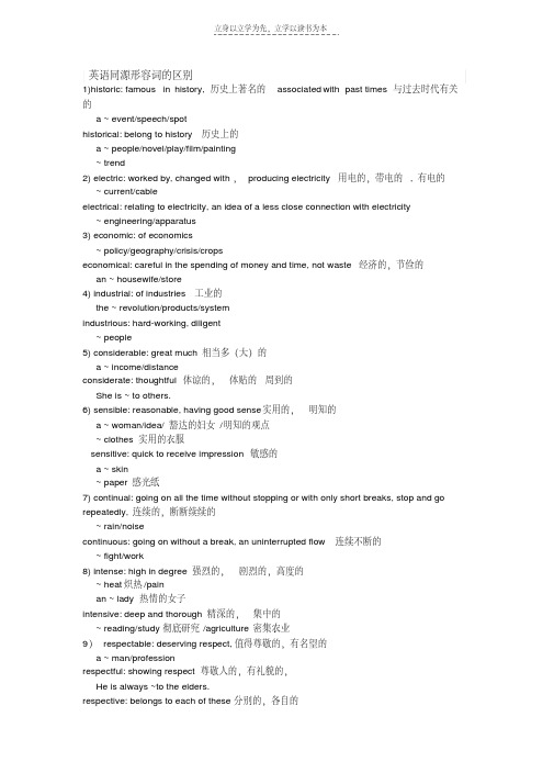 最新英语同源形容词的区别教学文案