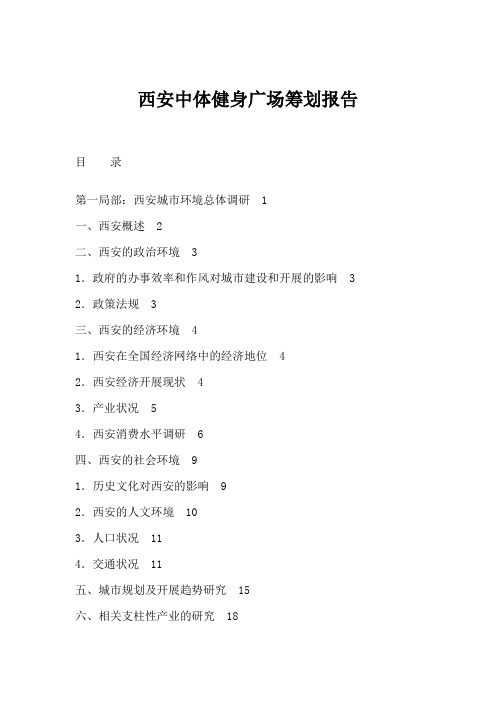 西安市房地产市场调研报告