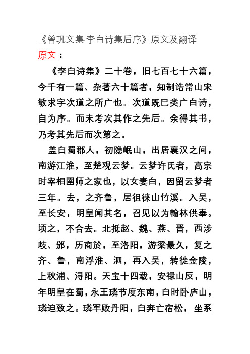 曾巩文集李白诗集后序翻译