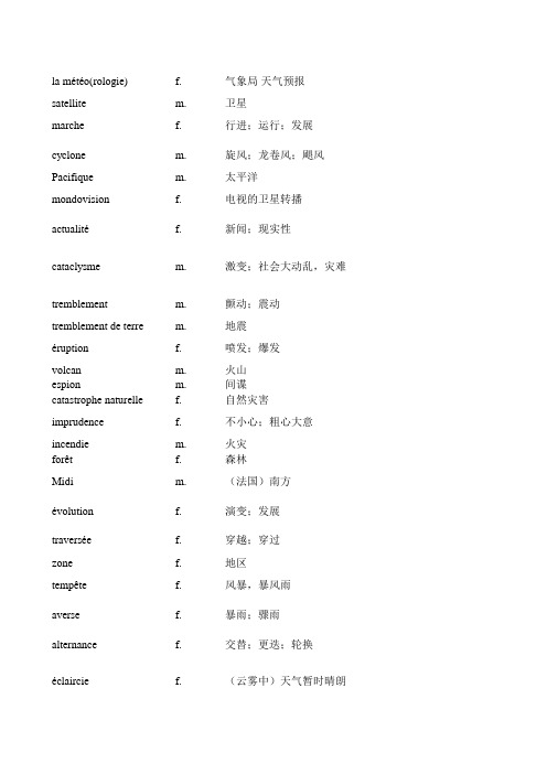 法语单词整理 第三册