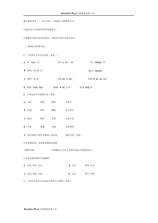 (完整版)苏教版必修一《像山那样思考》同步练习