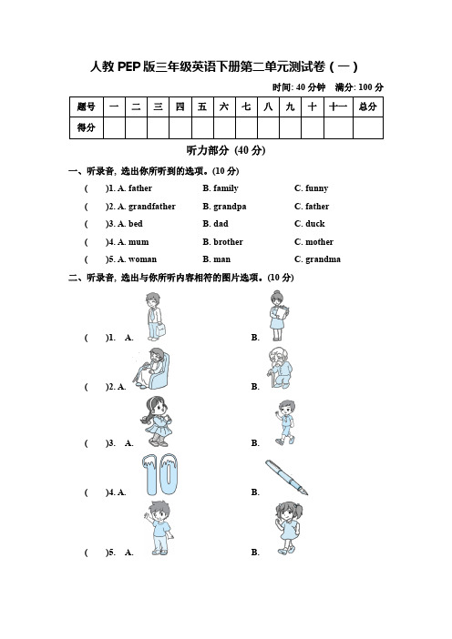 人教PEP版三年级英语下册第二单元测试卷(2套)【附答案】