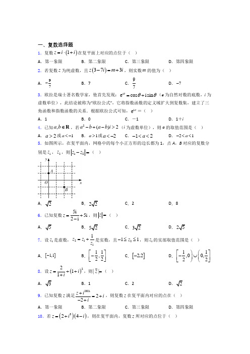 浙江省杭州地区六校复数最新高考试题精选