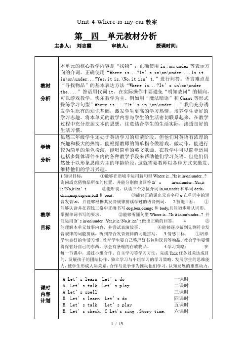 Unit-4-Where-is-my-car教案