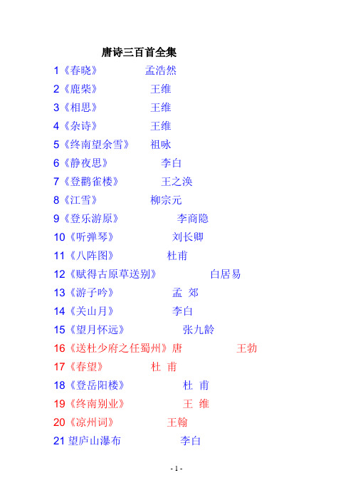 唐诗三百首(全集)
