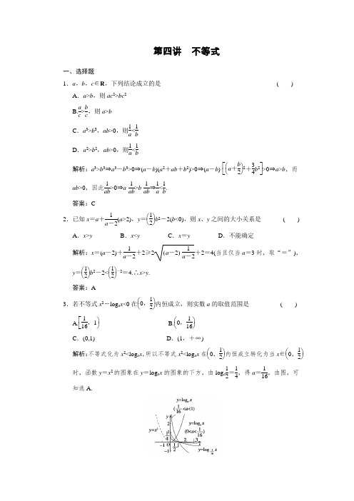 2011年高考数学二轮考点专题突破：不等式