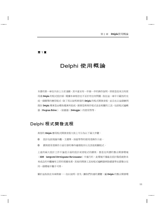 Delphi编程从入门到精通 01(共4册)