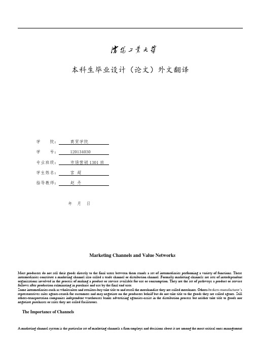 营销渠道中英文对照外文翻译文献.doc