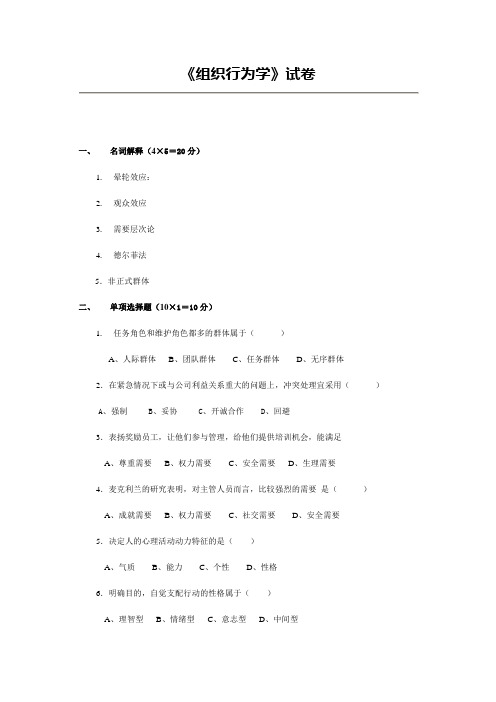 组织行为学模拟试卷2