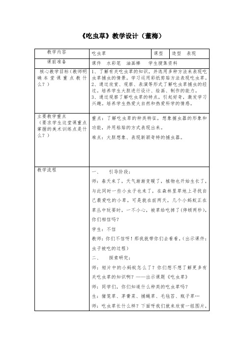 人美版小学三年级美术下册《吃虫草》教学设计11