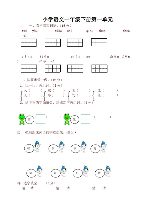 2019-2020学年统编版小学一年级语文下册全套单元测试卷(全册)