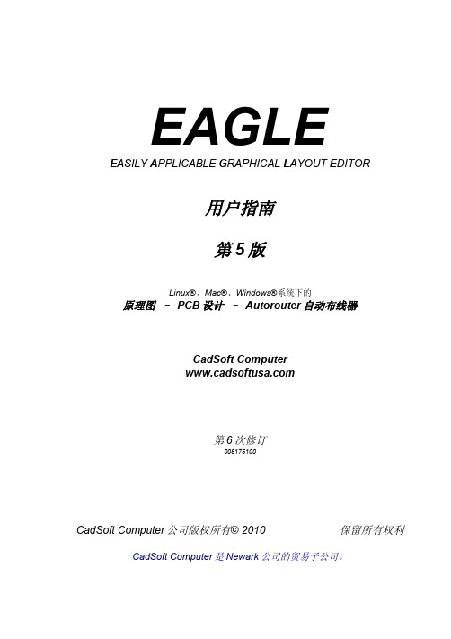 EAGLE 5 中文教程