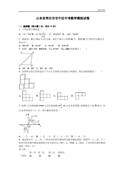 2020年枣庄市市中区中考数学模拟试卷含答案 (3)