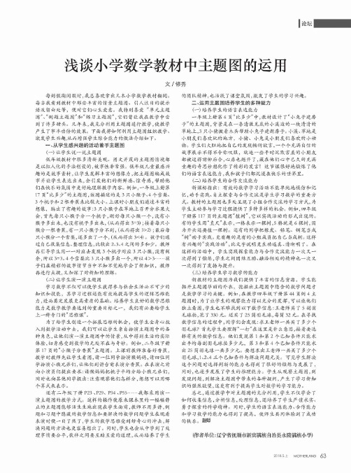 浅谈小学数学教材中主题图的运用