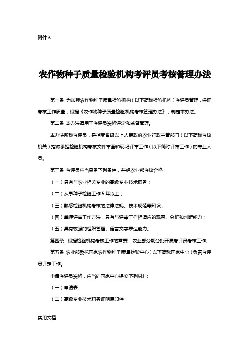 农作物种子质量检验机构考评员考核管理办法