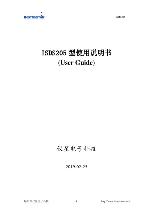 ISDS205 型使用说明书