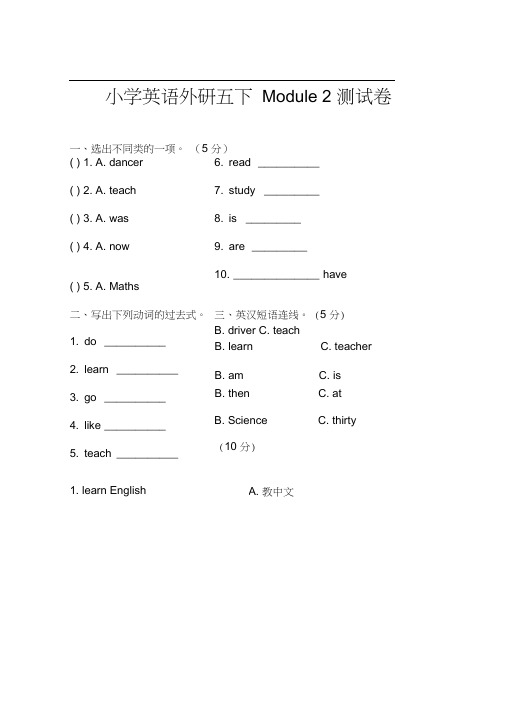 五年级下册英语试题-Module2(外研社(三起),含答案)