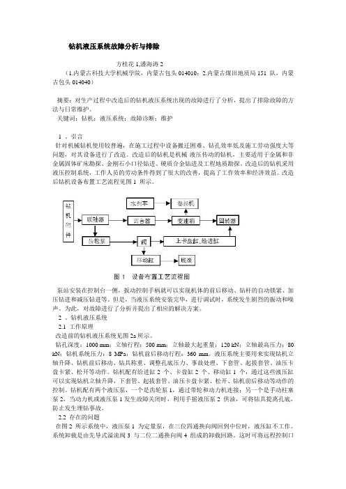 钻机液压系统故障分析与排除