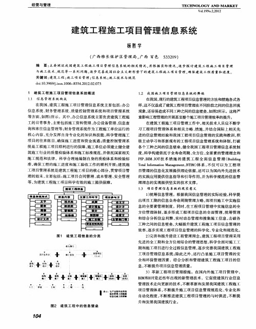 建筑工程施工项目管理信息系统