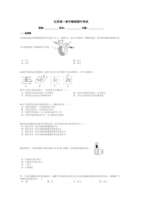 江苏高一高中物理期中考试带答案解析