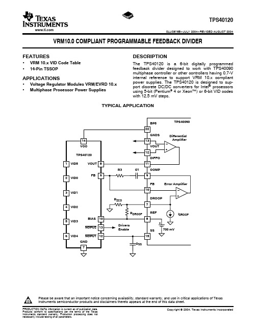 TPS40120资料