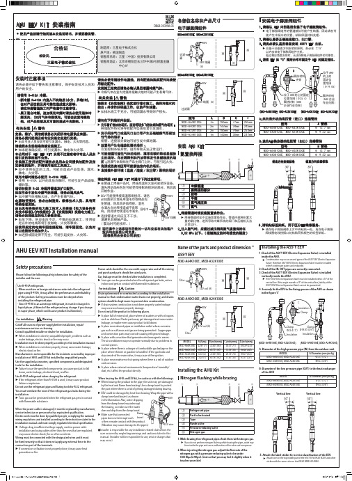 AHU EEV KIT 安装指南 DB68-03099A-03说明书