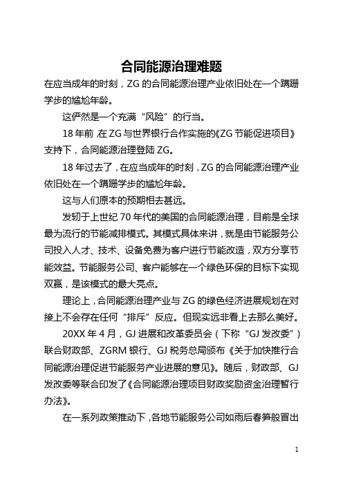 合同能源管理难题(全文)