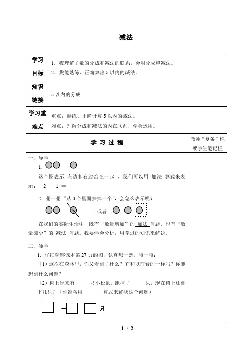 人教版(部编版)小学数学一年级上册 减法 (2) 导学案 精品学案