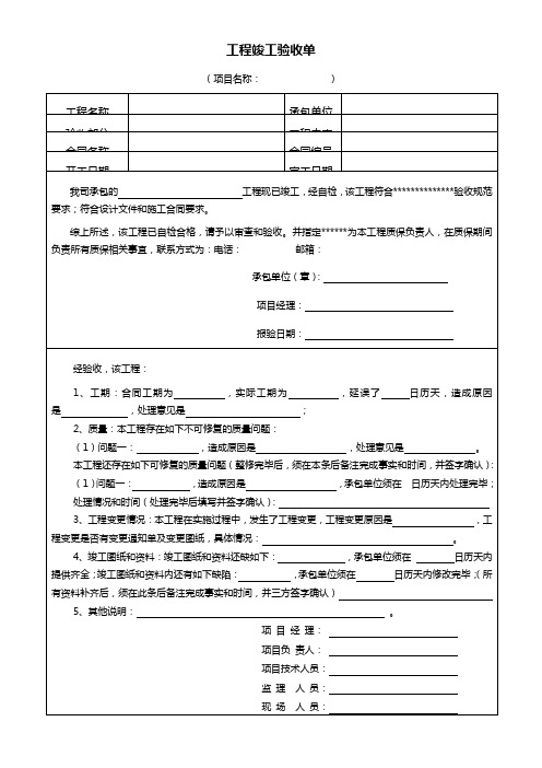 工程竣工验收单