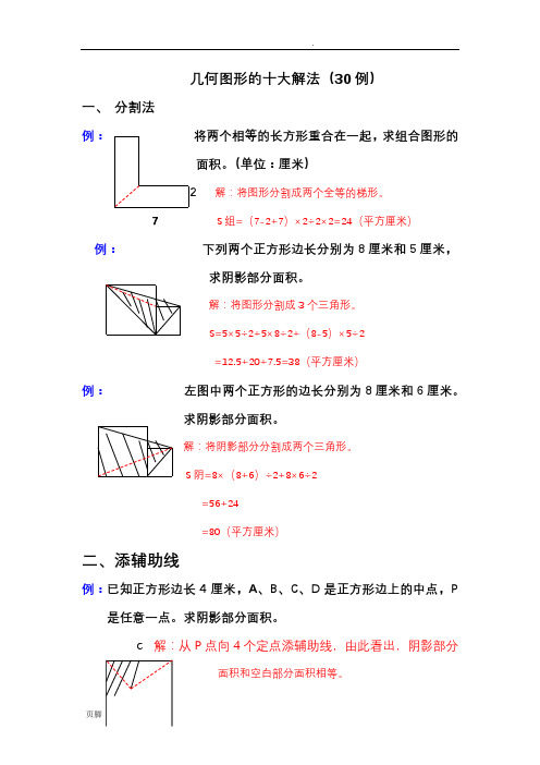 几何图形的十大解法