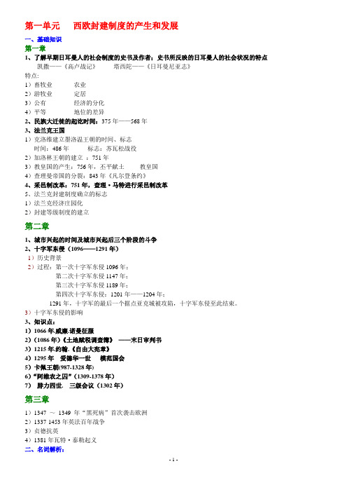 大一下【世界古代史】期末复习资料