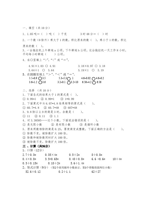 小学五年级数学上册除法易错题等