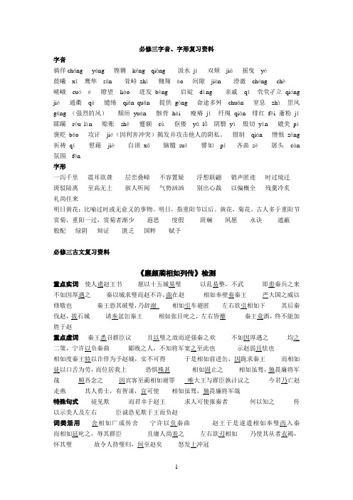 必修三语文复习资料