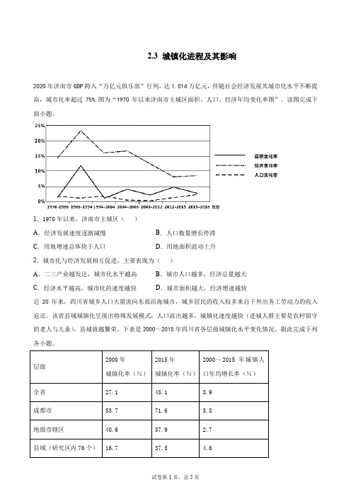 2.3城镇化进程及其影响(重点练)(新教材湘教版必修第二册)原卷版