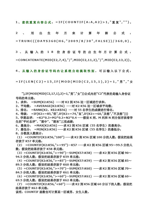 Ecel函数公式大全
