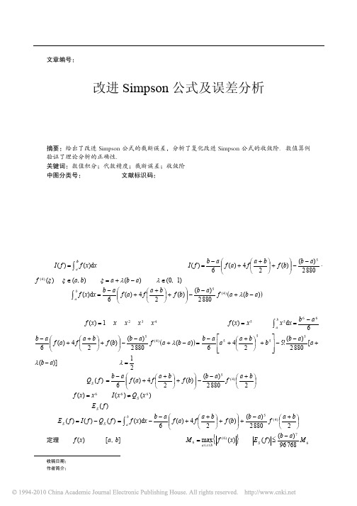 Du-Y.P.2008 改进Simpson公式及误差分析