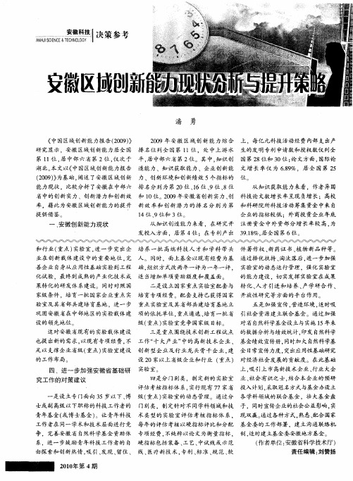 安徽区域创新能力现状分析与提升策略