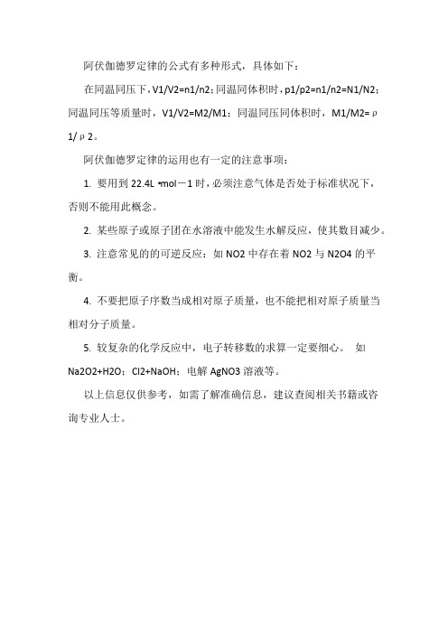 阿伏伽德罗定律方程