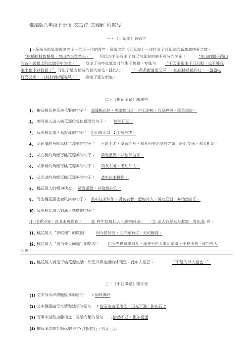 新部编版八年级下册语文古诗文理解性默写汇总