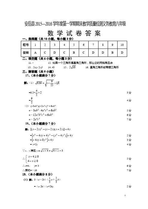 2015下八年级(上)数学参考答案