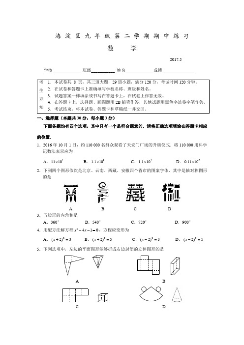 2017北京海淀区初三数学一模试题及答案(word版)