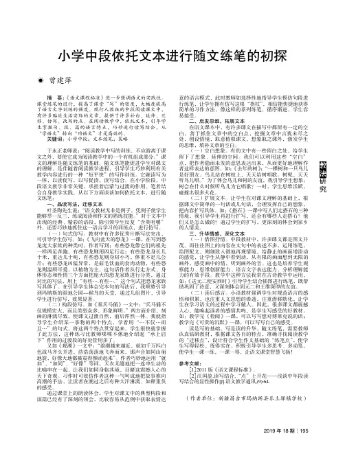 小学中段依托文本进行随文练笔的初探