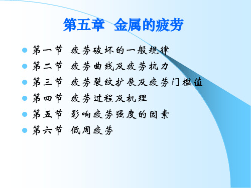 工程材料力学基础第五章