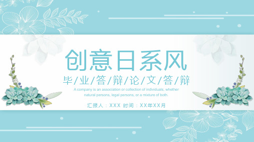 2018年清新可爱风格日韩风工作汇报竞聘年终总结精美PPT模板
