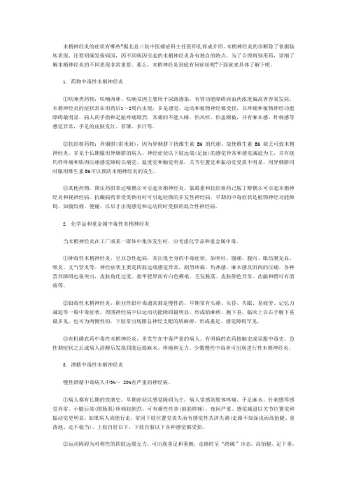 孔祥成教授阐述不同原因引起的末梢神经炎有何症状