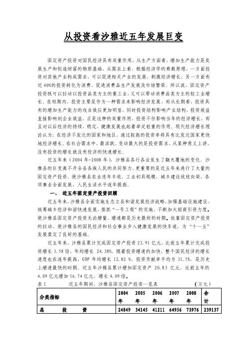 从投资看沙雅近五年发展巨变